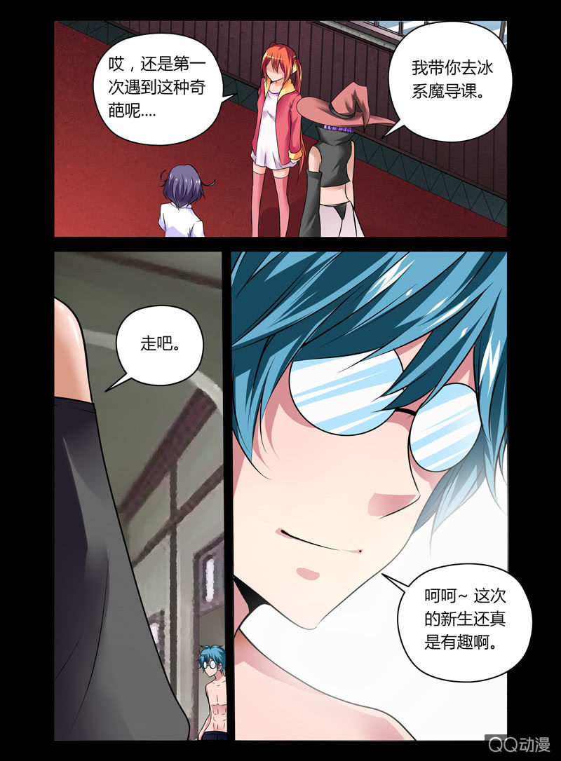 《哥变成魔法少女？！》14话 第9页