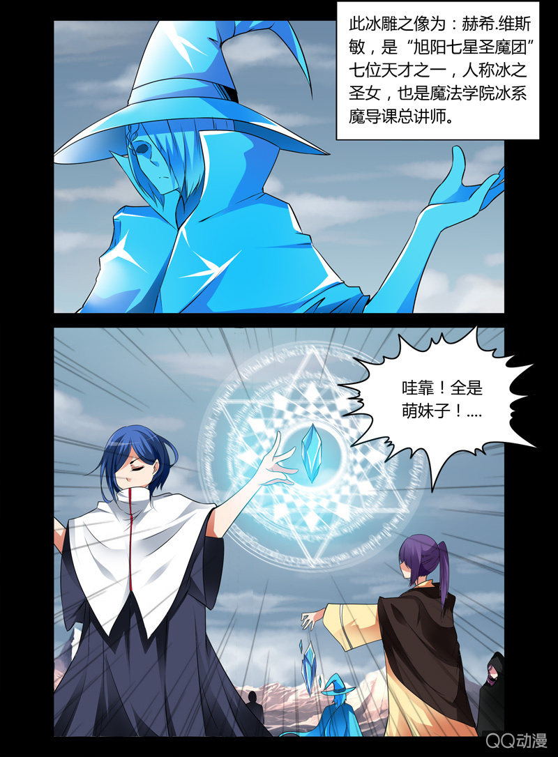《哥变成魔法少女？！》15话 第3页