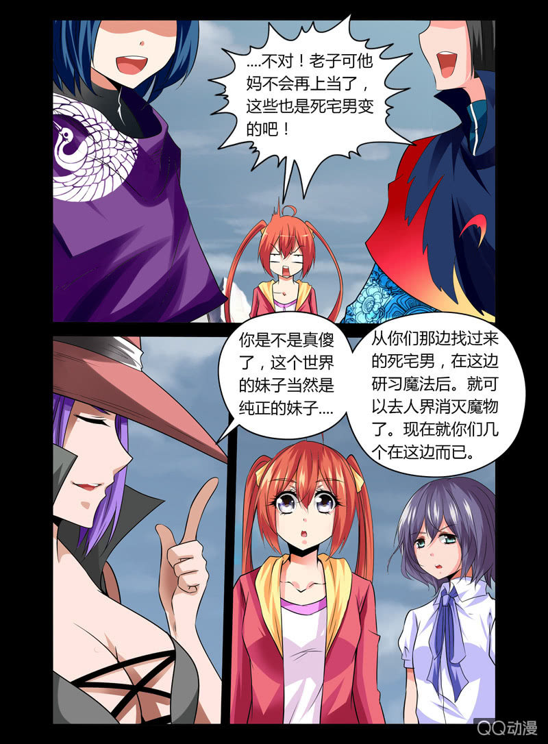 《哥变成魔法少女？！》15话 第4页