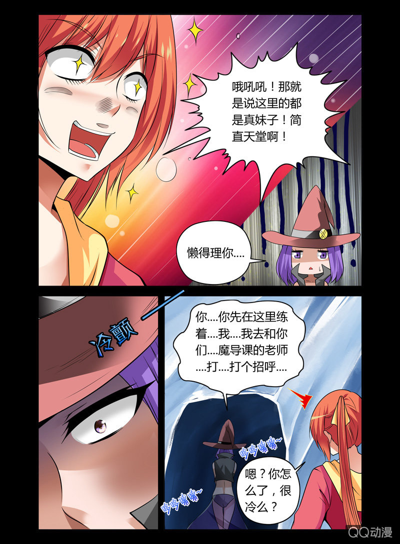 《哥变成魔法少女？！》15话 第5页