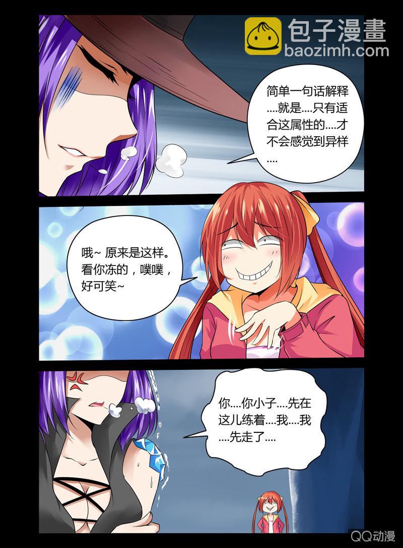《哥变成魔法少女？！》15话 第6页