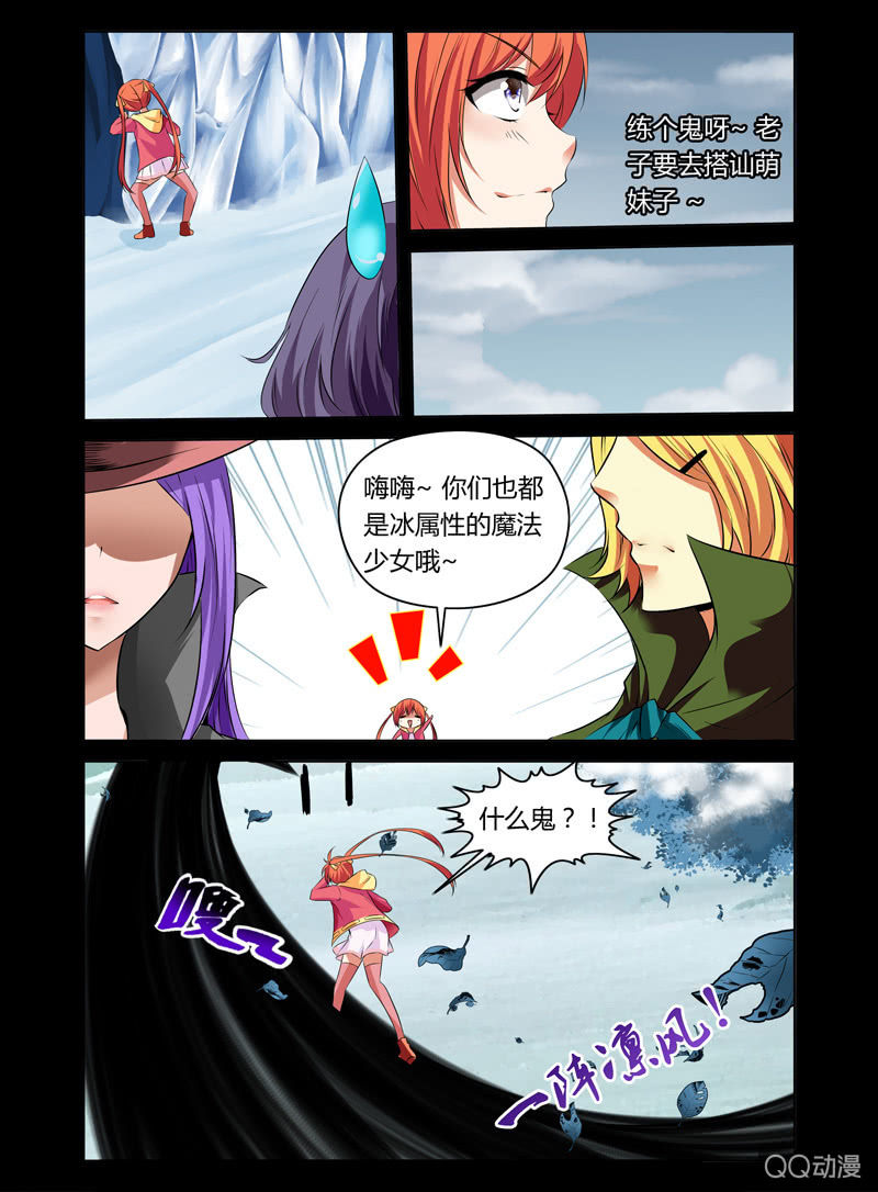 《哥变成魔法少女？！》15话 第7页