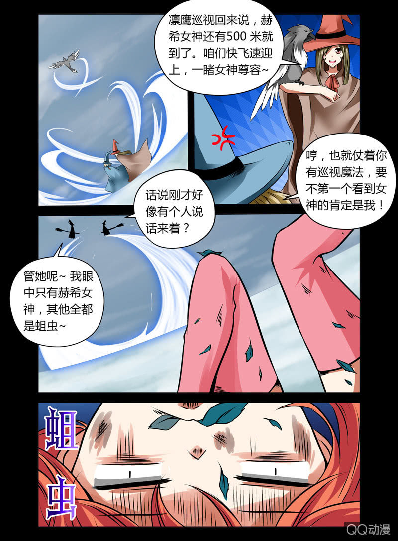 《哥变成魔法少女？！》15话 第8页