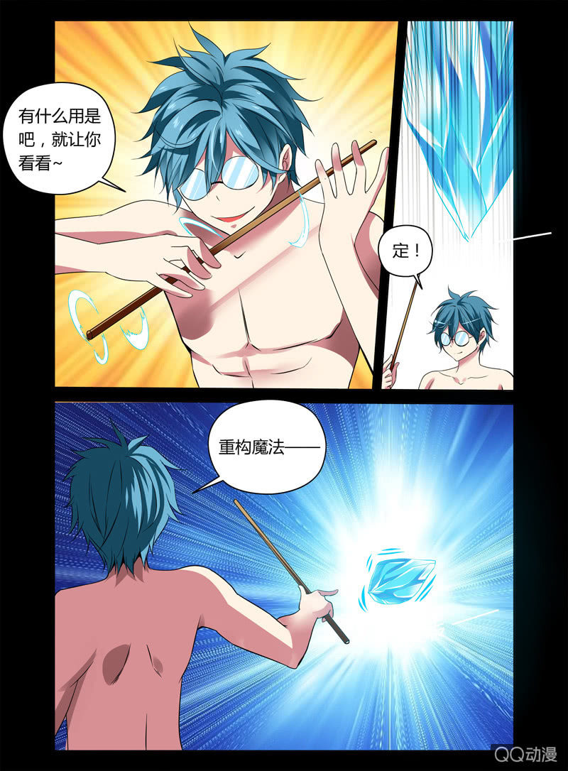 《哥变成魔法少女？！》13话 第2页
