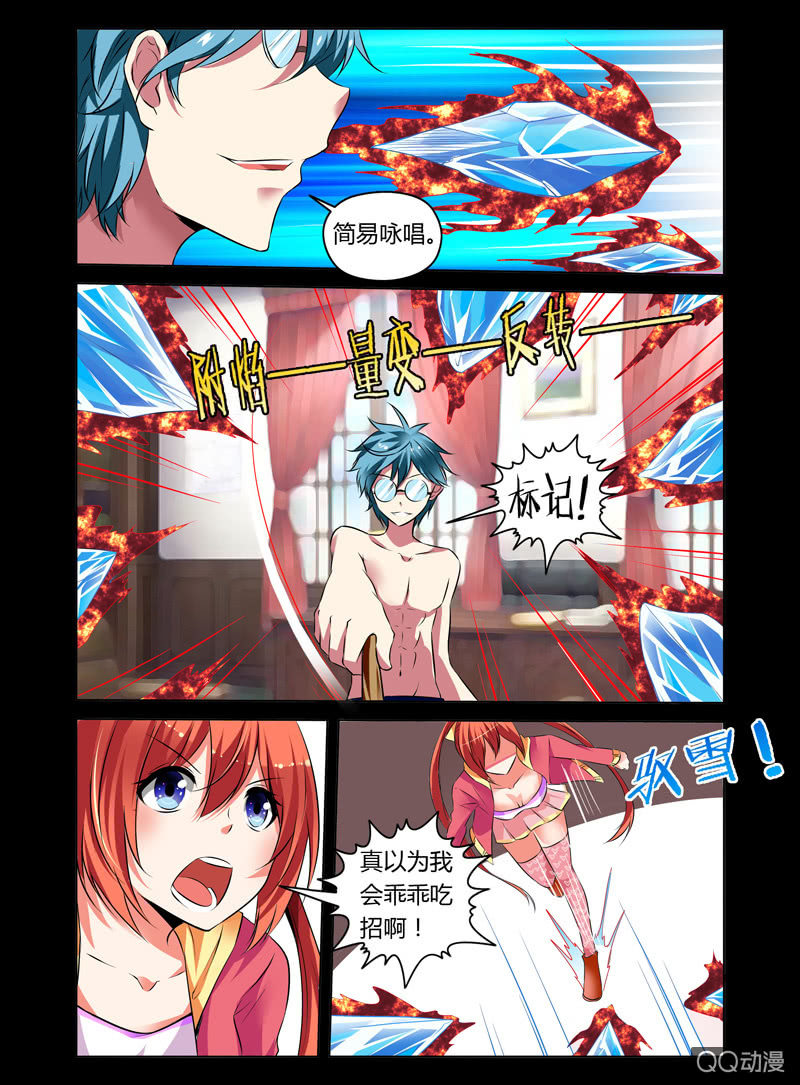 《哥变成魔法少女？！》13话 第3页