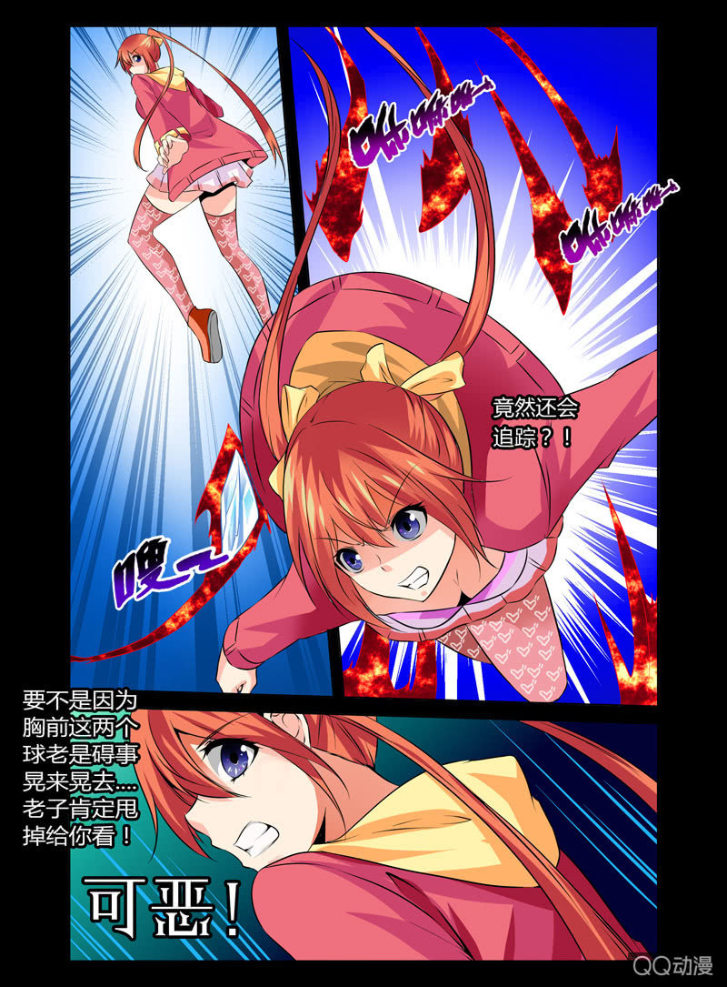 《哥变成魔法少女？！》13话 第4页
