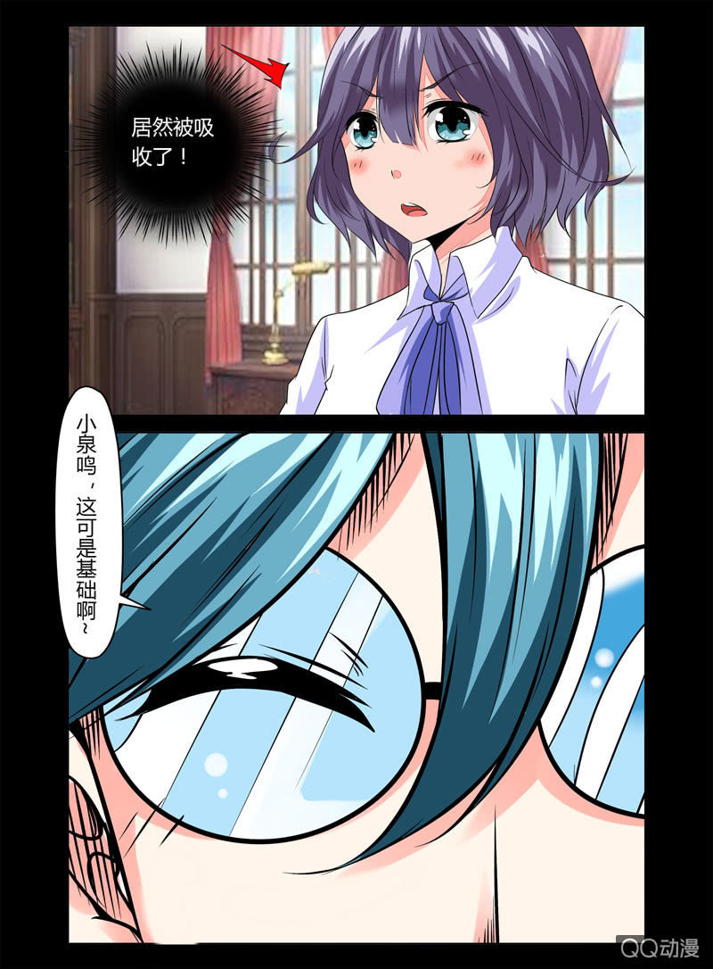 《哥变成魔法少女？！》13话 第8页