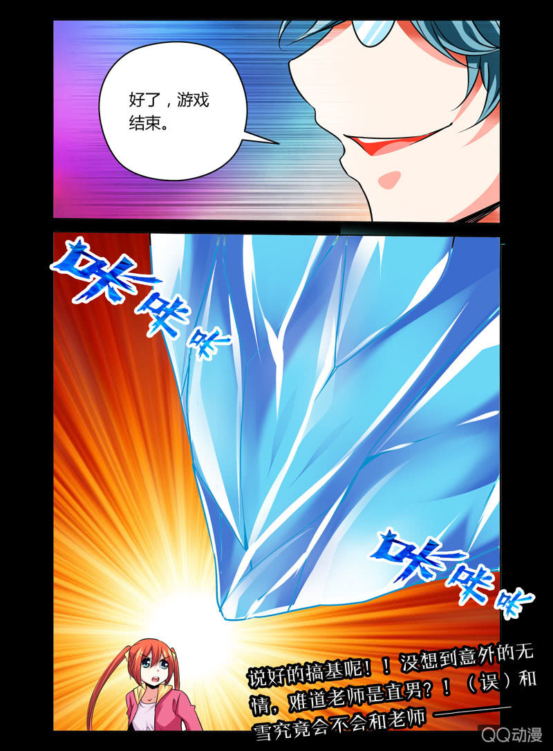 《哥变成魔法少女？！》13话 第9页