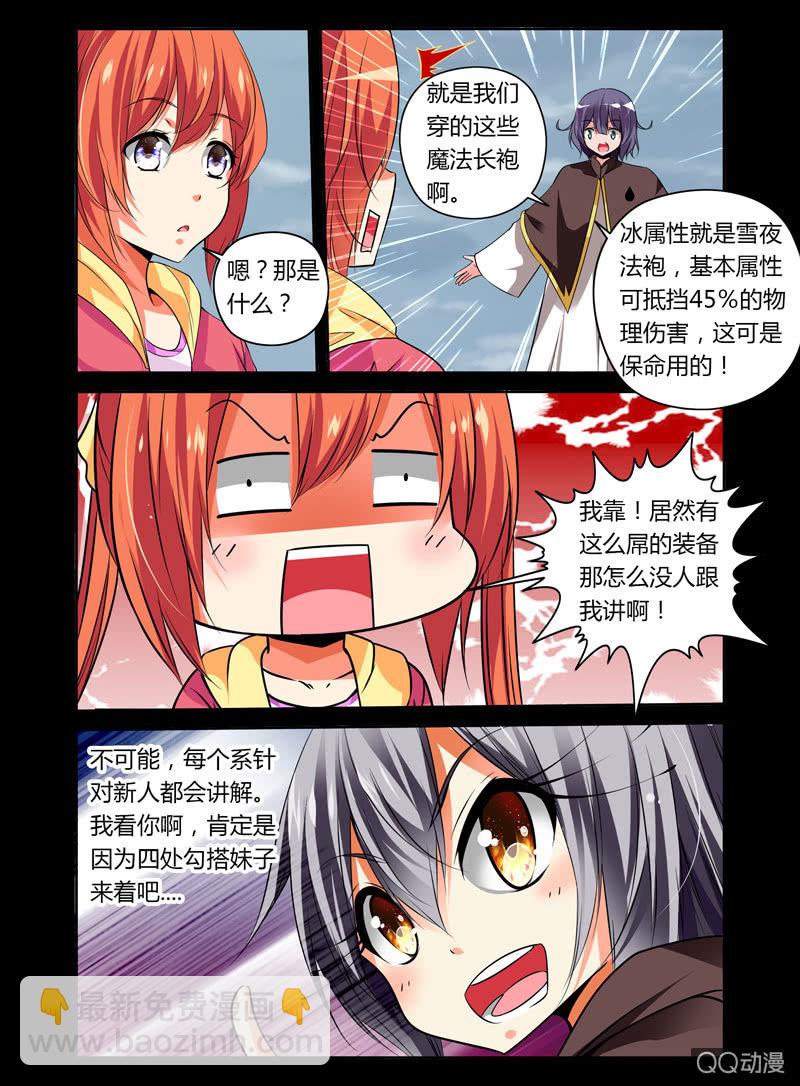 《哥变成魔法少女？！》16话 第8页