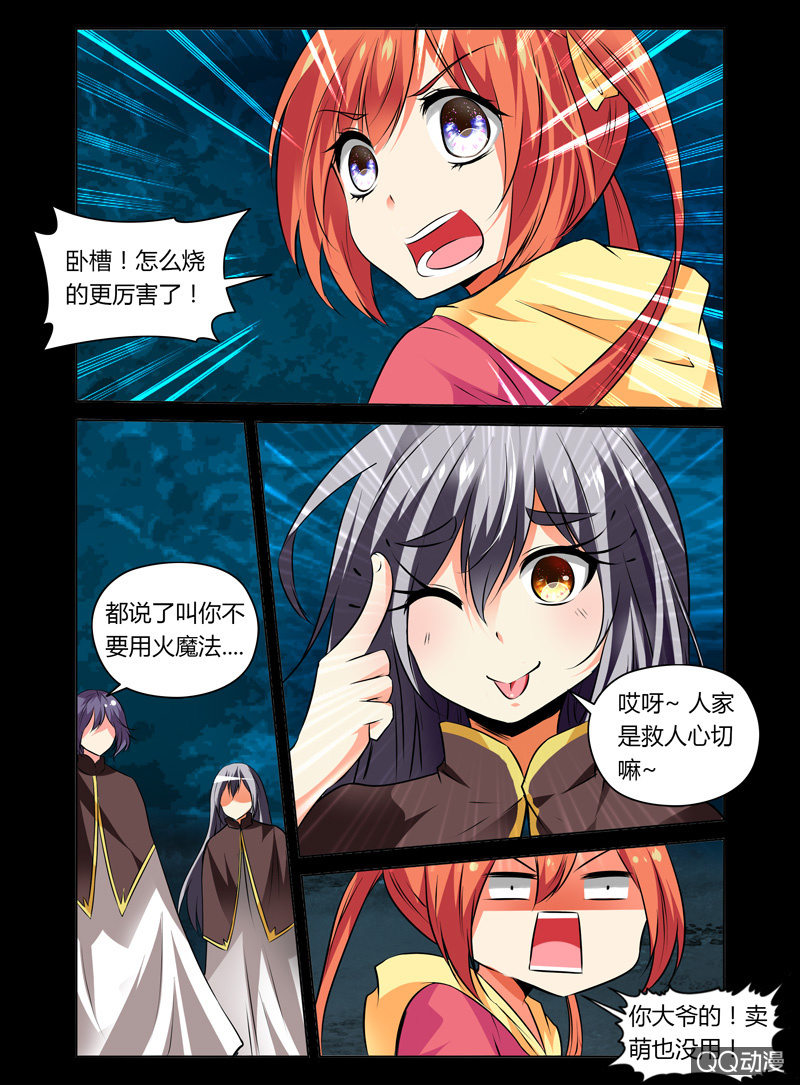 《哥变成魔法少女？！》19话 第4页