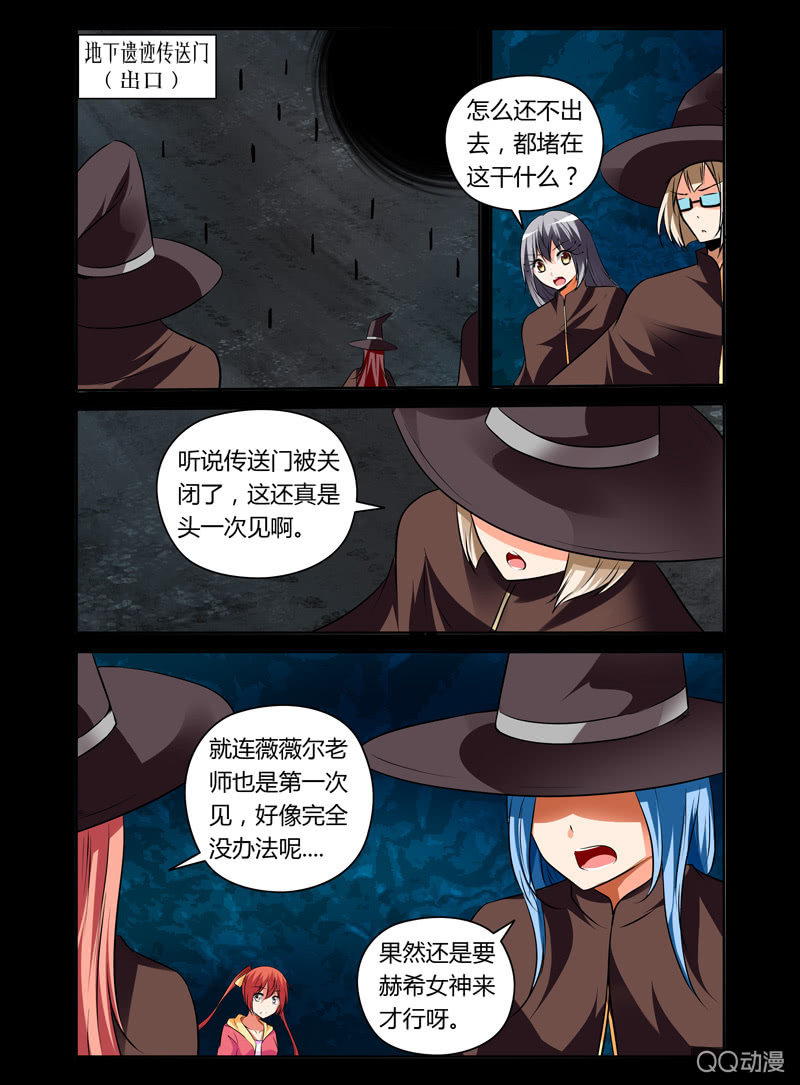 《哥变成魔法少女？！》19话 第6页