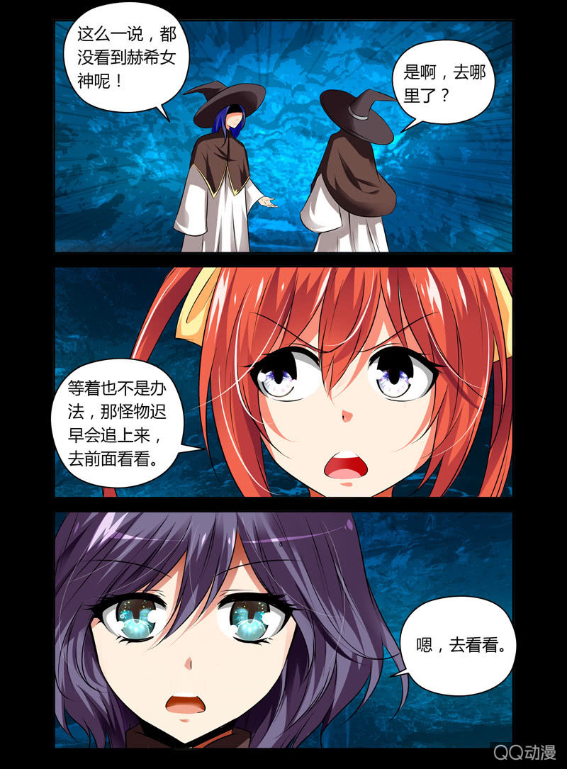 《哥变成魔法少女？！》19话 第7页