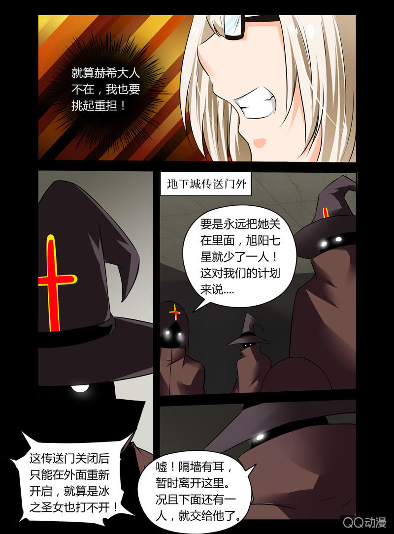 《哥变成魔法少女？！》19话 第9页