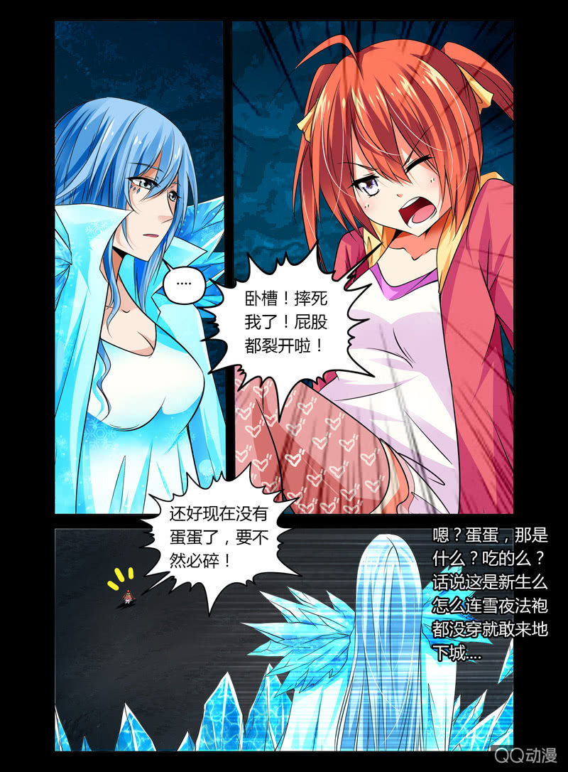 《哥变成魔法少女？！》18话 第2页