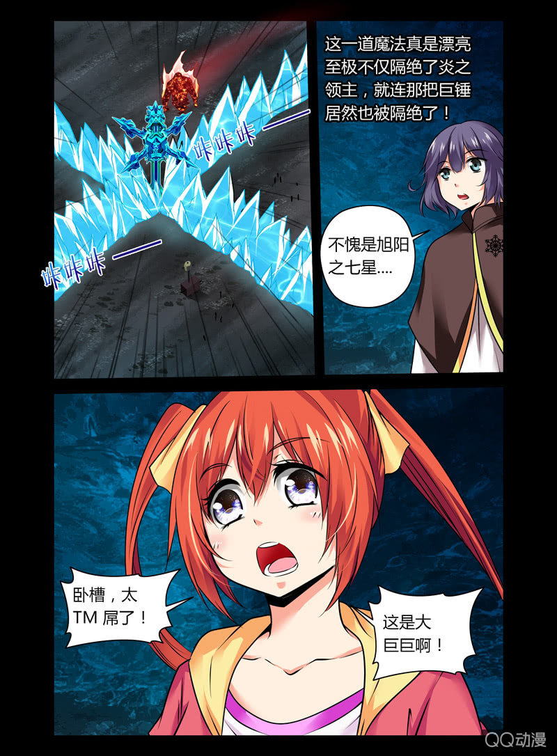 《哥变成魔法少女？！》17话 第5页