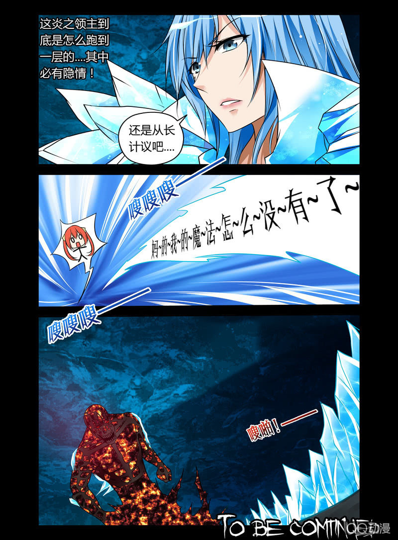 《哥变成魔法少女？！》17话 第9页