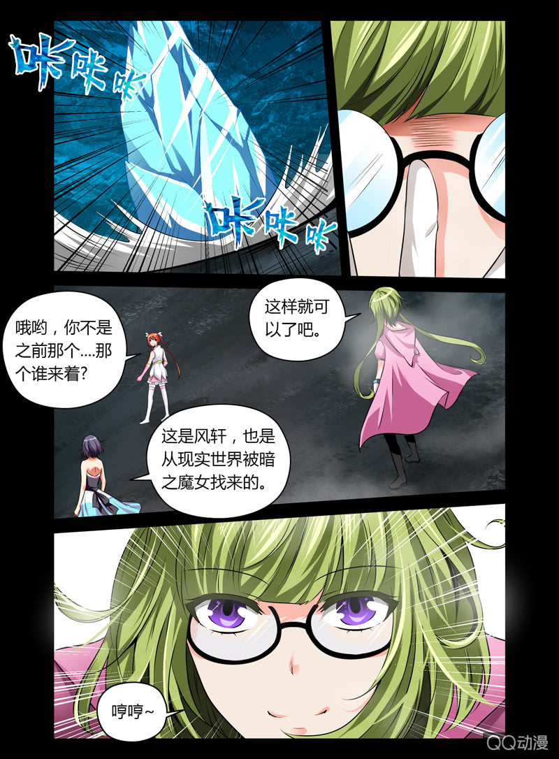 《哥变成魔法少女？！》24话 第3页