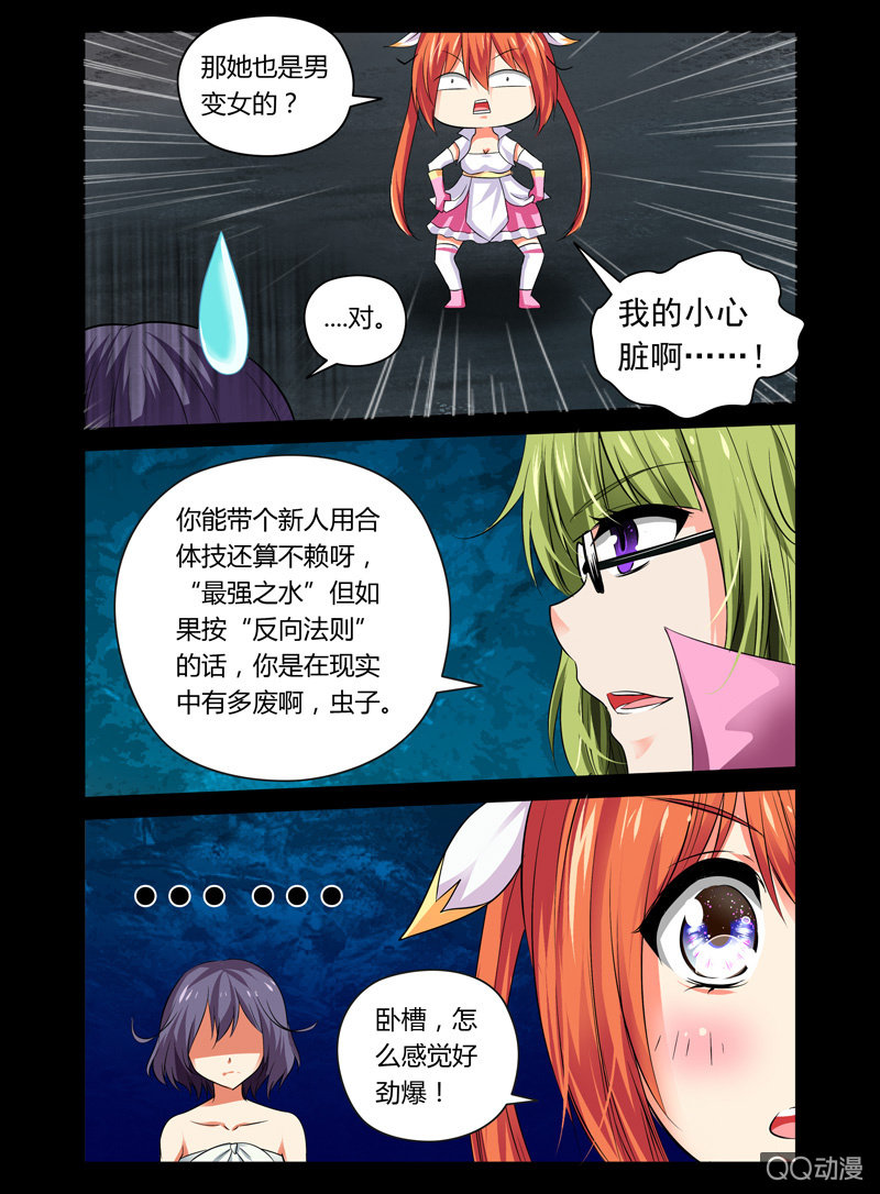 《哥变成魔法少女？！》24话 第4页