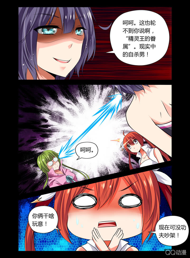 《哥变成魔法少女？！》24话 第5页