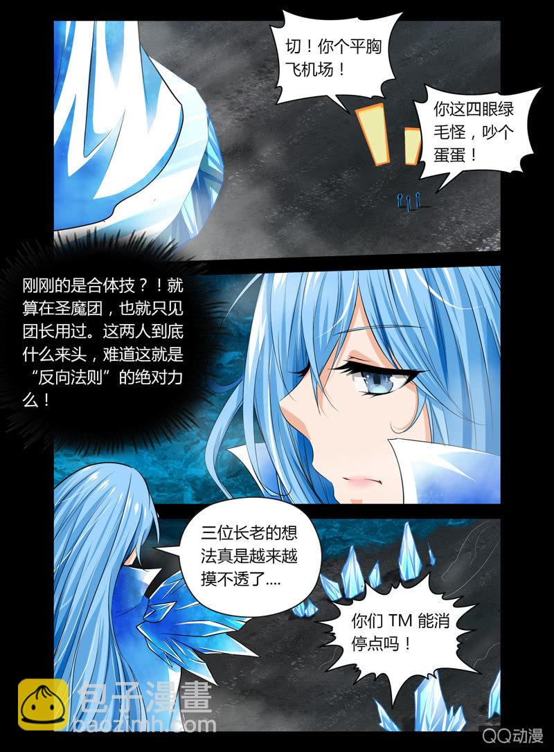 《哥变成魔法少女？！》24话 第6页