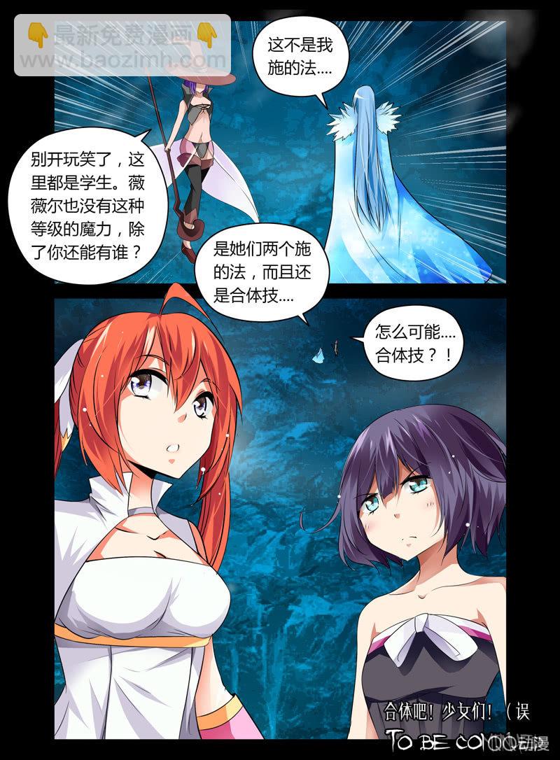 《哥变成魔法少女？！》24话 第9页