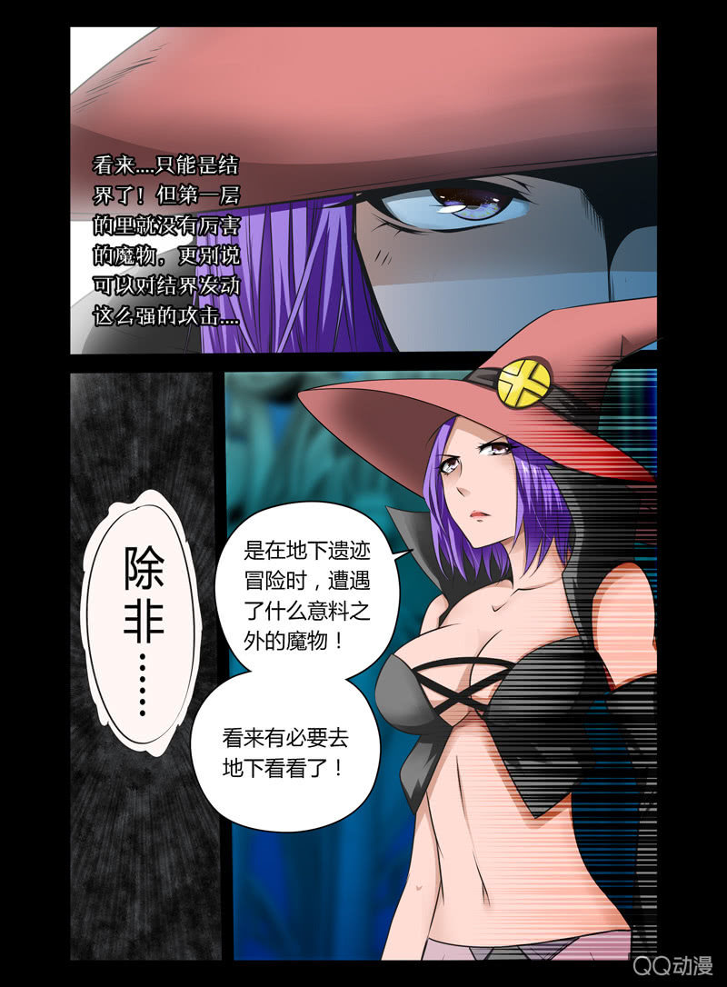 《哥变成魔法少女？！》22话 第5页