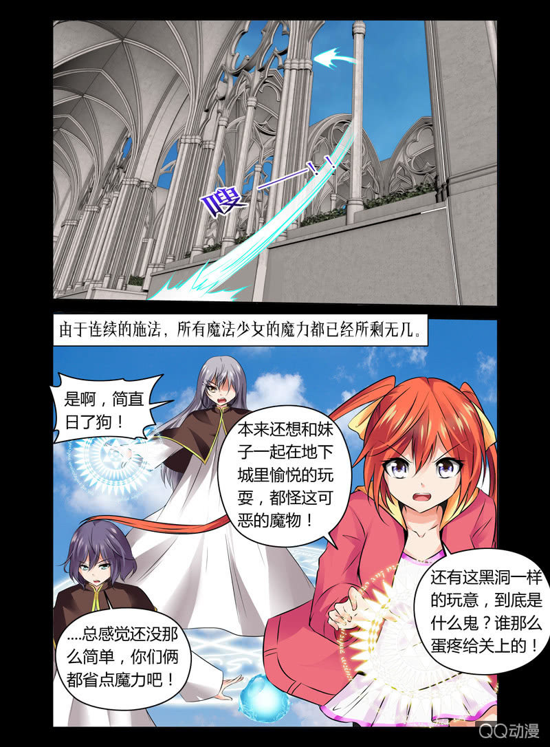 《哥变成魔法少女？！》22话 第6页