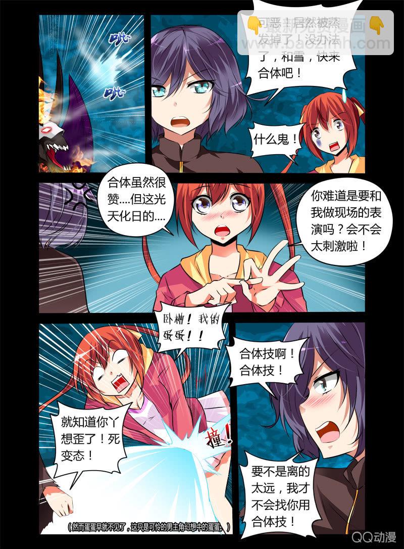 《哥变成魔法少女？！》23话 第6页