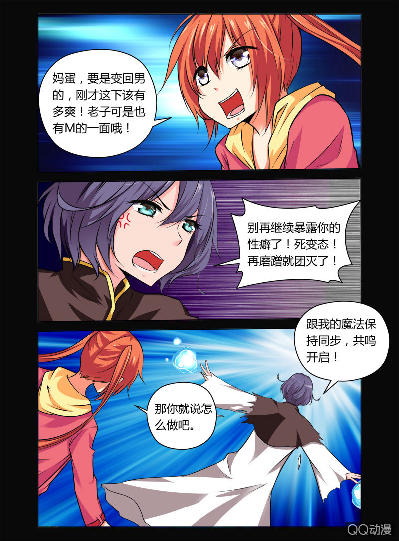 《哥变成魔法少女？！》23话 第7页