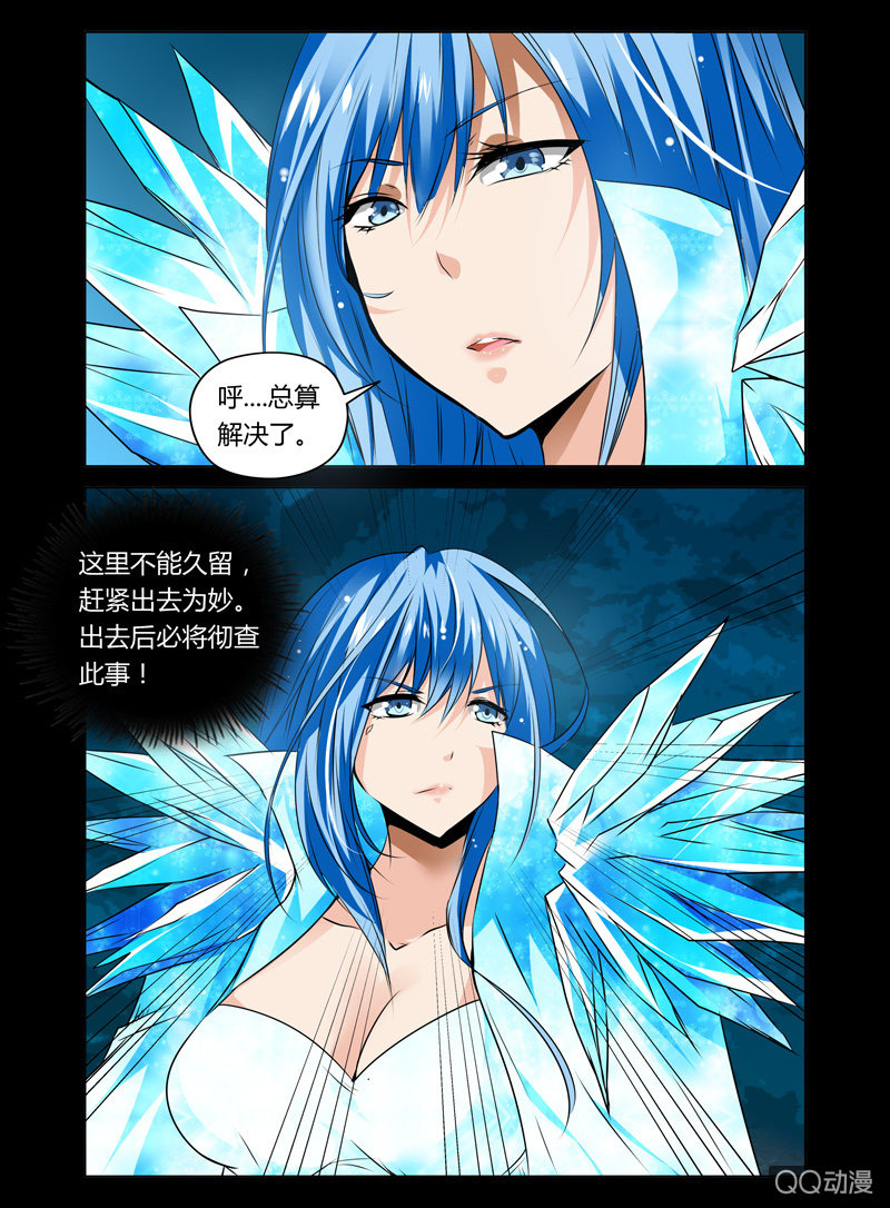 《哥变成魔法少女？！》21话 第6页