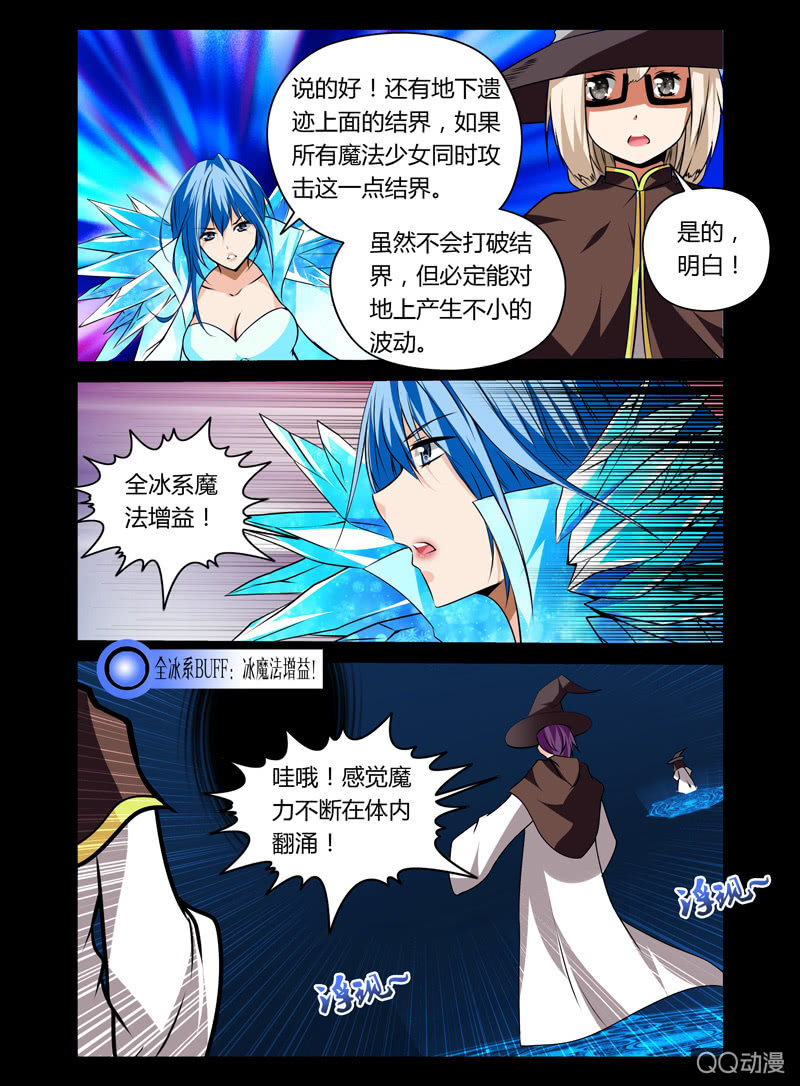 《哥变成魔法少女？！》21话 第8页