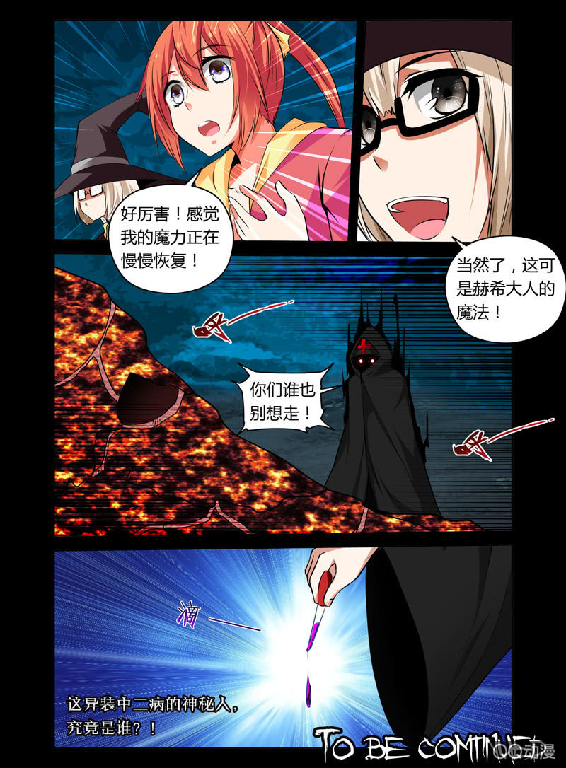 《哥变成魔法少女？！》21话 第9页