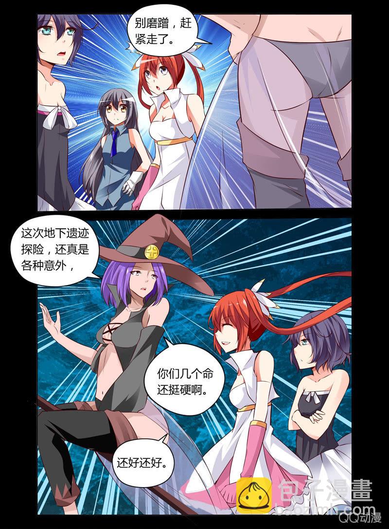 《哥变成魔法少女？！》25话 第3页