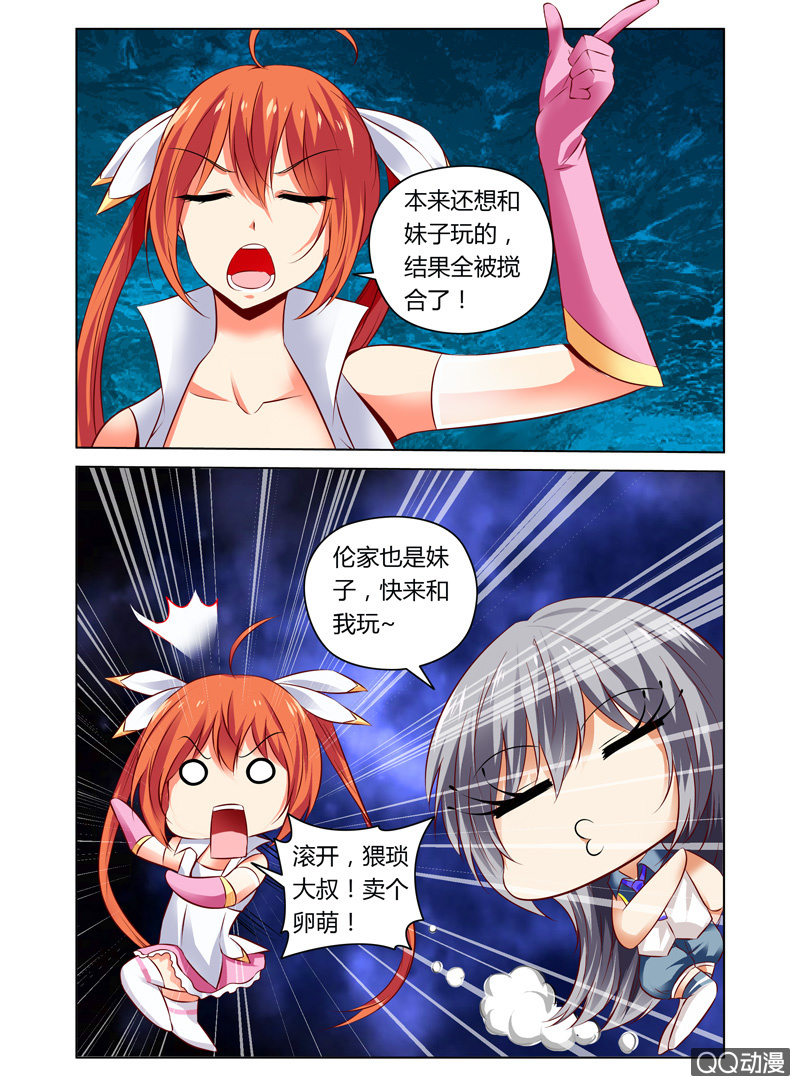 《哥变成魔法少女？！》25话 第4页
