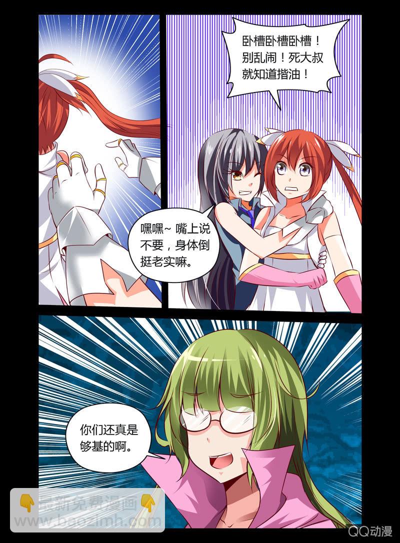 《哥变成魔法少女？！》25话 第5页