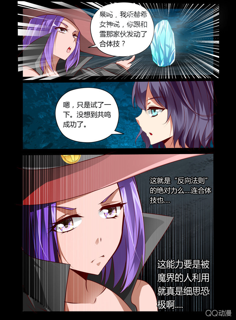 《哥变成魔法少女？！》25话 第6页