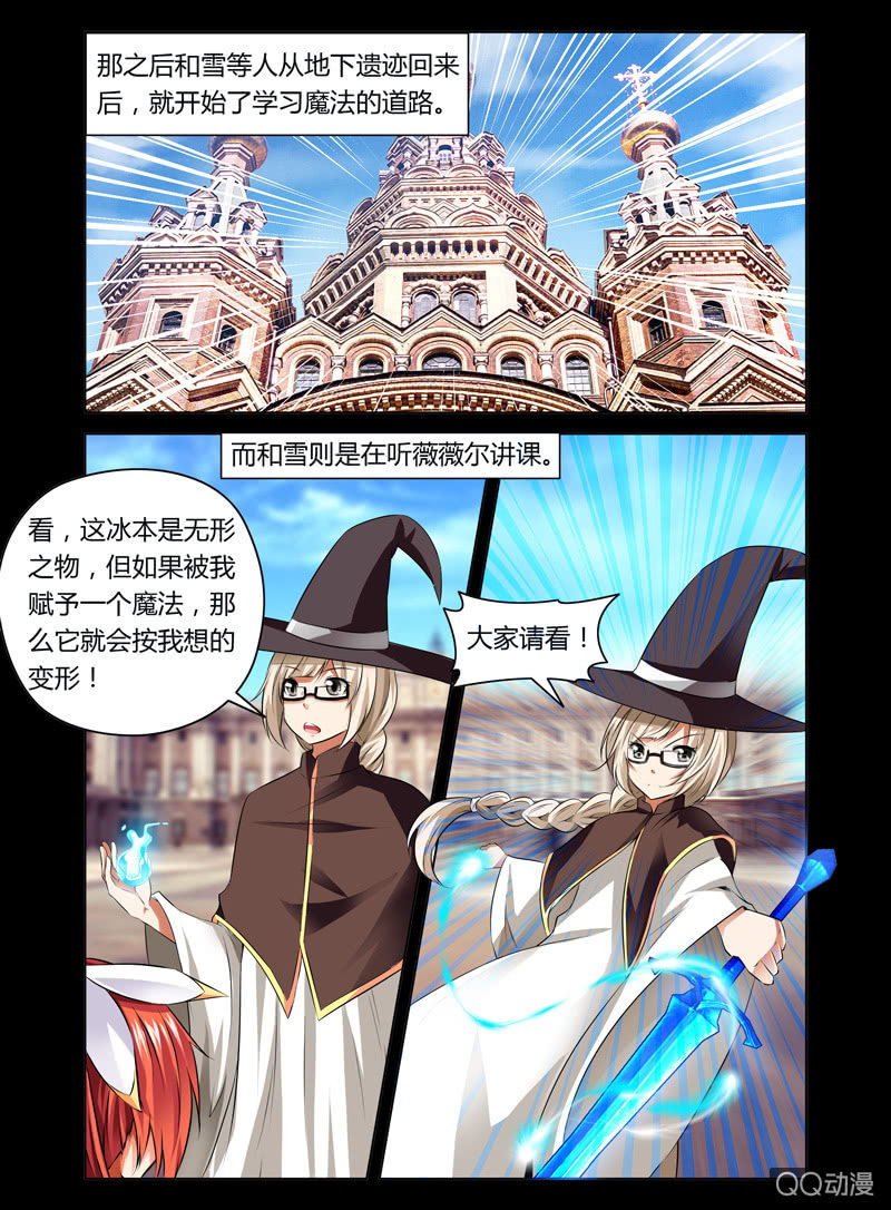 《哥变成魔法少女？！》25话 第8页