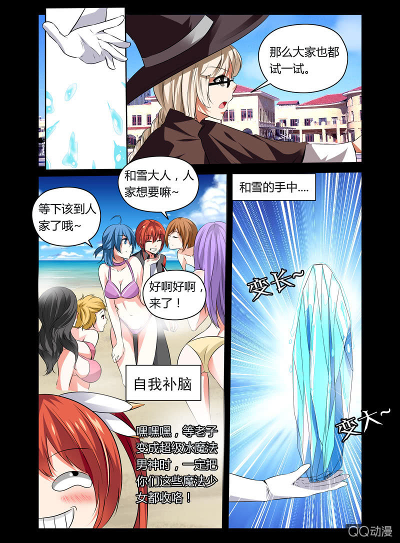 《哥变成魔法少女？！》25话 第9页