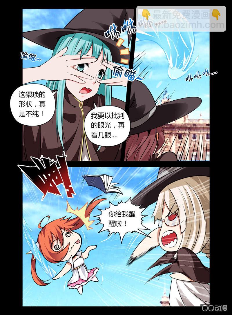 《哥变成魔法少女？！》26话 第3页