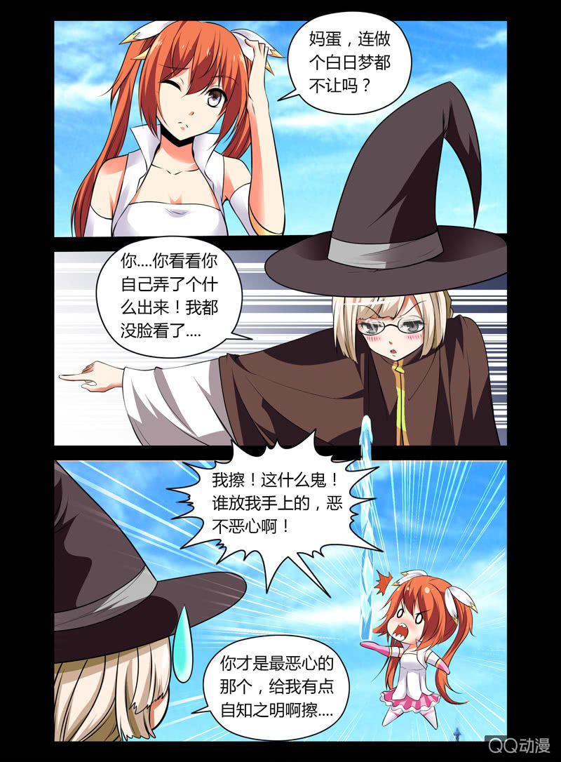 《哥变成魔法少女？！》26话 第4页