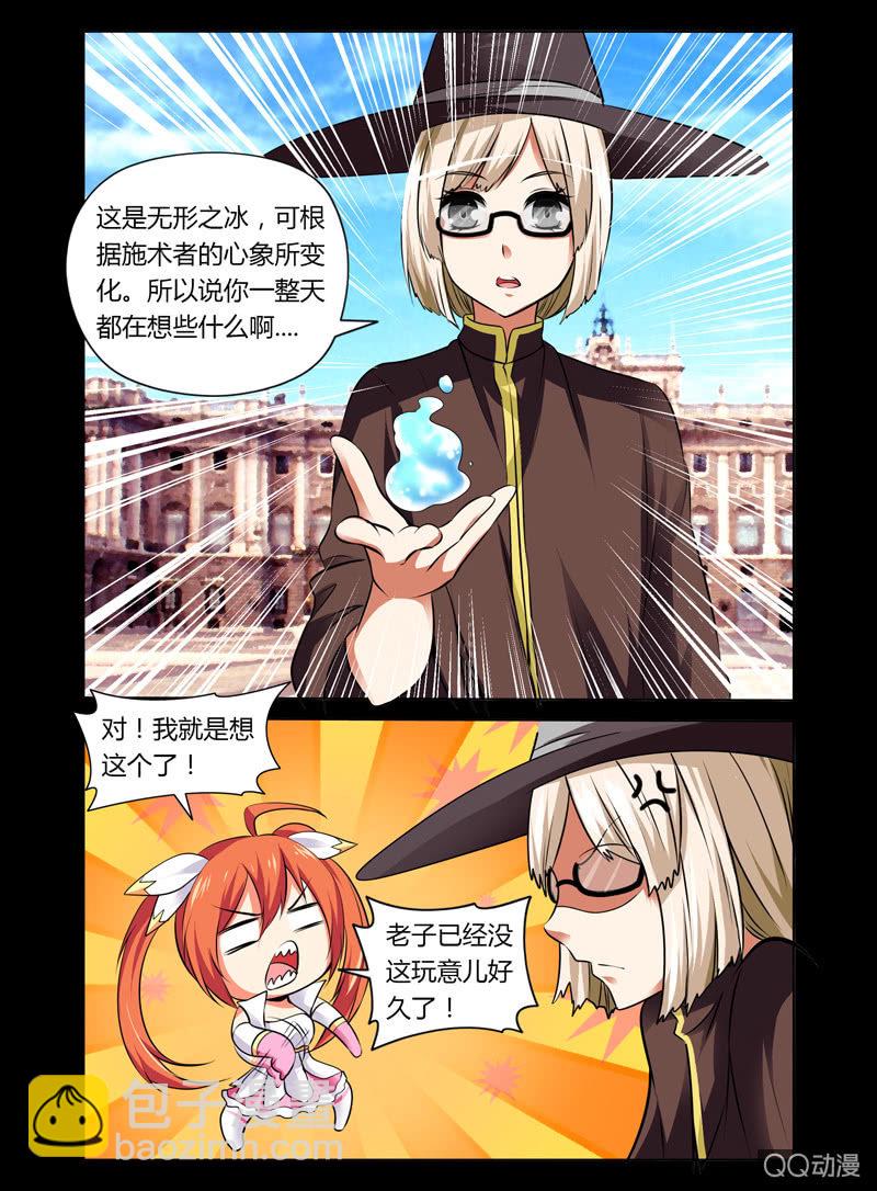 《哥变成魔法少女？！》26话 第5页