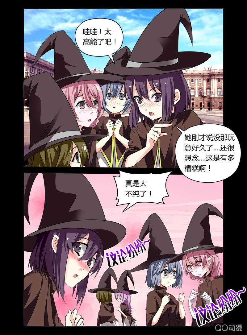 《哥变成魔法少女？！》26话 第6页