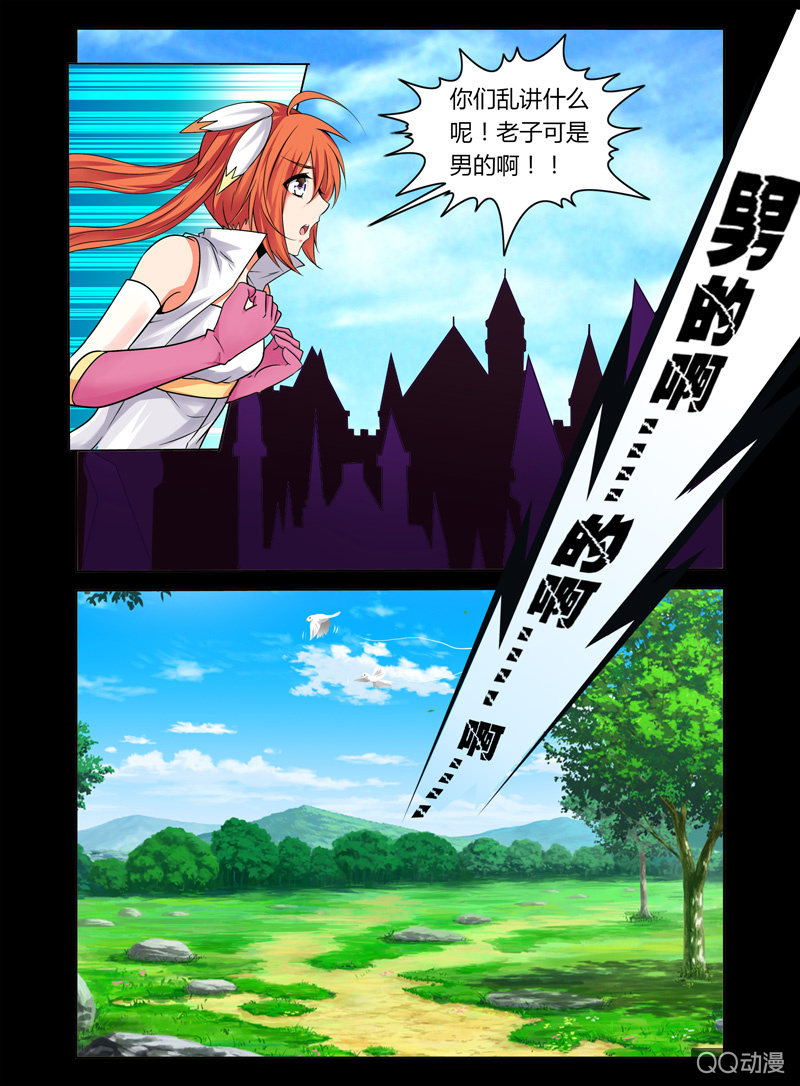 《哥变成魔法少女？！》26话 第7页