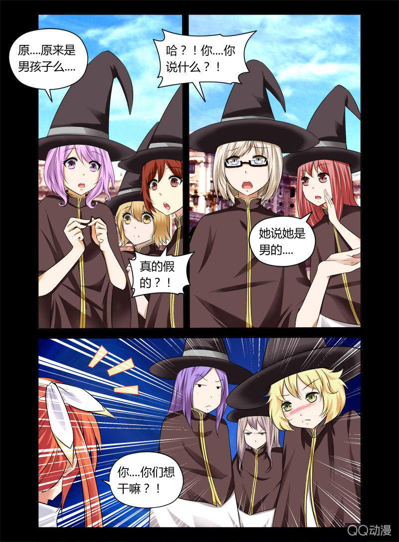 《哥变成魔法少女？！》26话 第8页