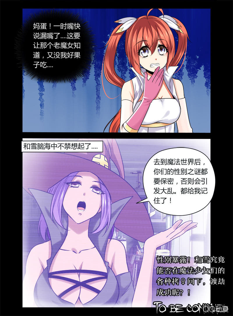 《哥变成魔法少女？！》26话 第9页