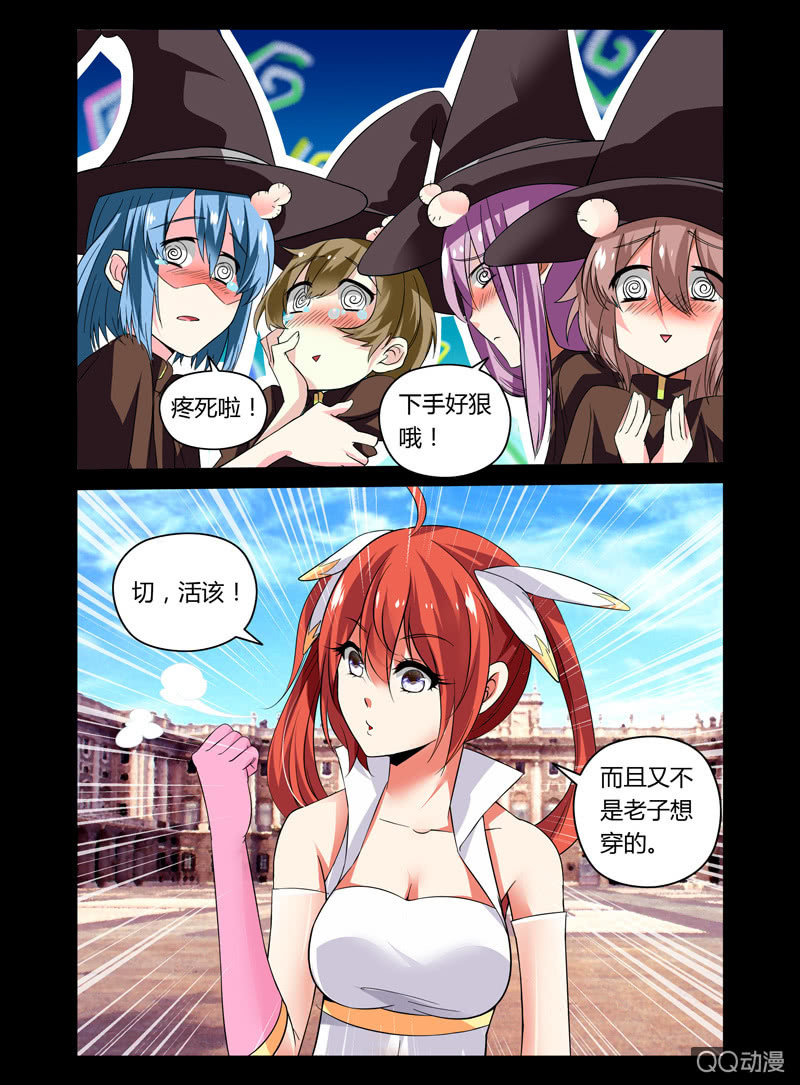 《哥变成魔法少女？！》28话 第2页