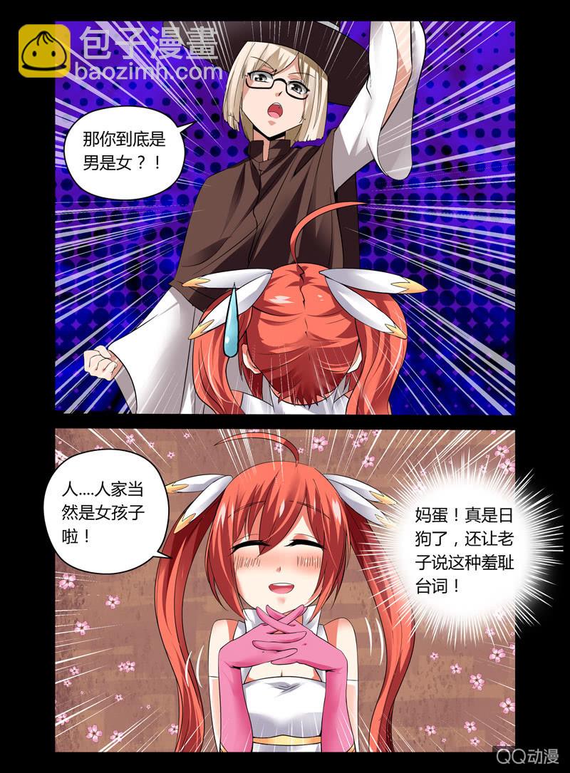 《哥变成魔法少女？！》28话 第3页