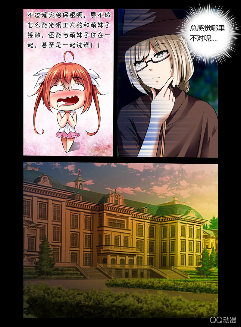 《哥变成魔法少女？！》28话 第4页