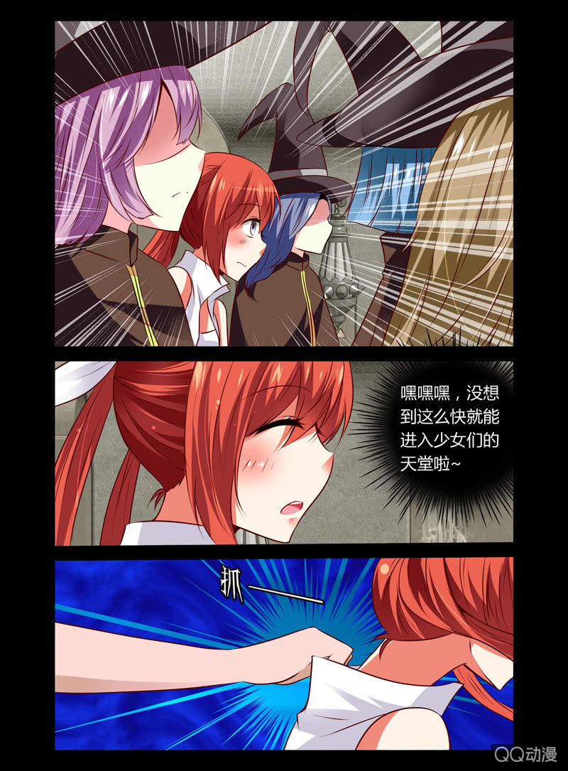 《哥变成魔法少女？！》28话 第5页