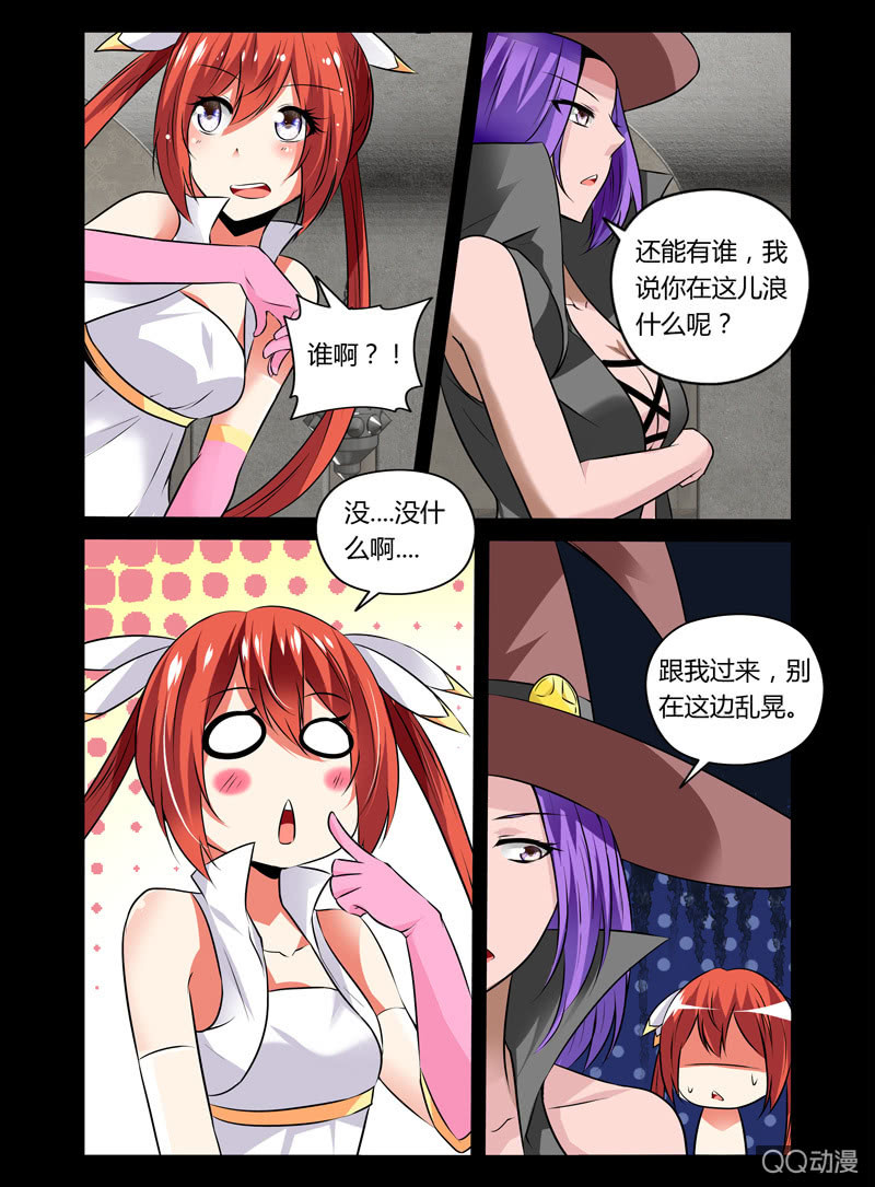 《哥变成魔法少女？！》28话 第6页